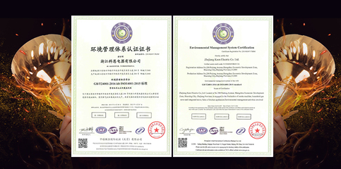 科恩电器荣膺ISO14001环境管理体系认证，绿色智造引领行业新风尚