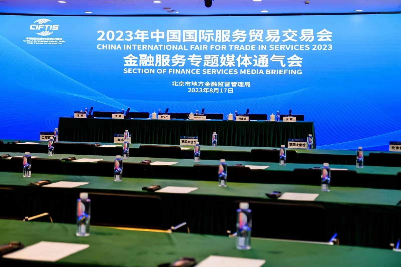 2023年服贸会金融服务专题活动 聚焦北京企业管理创新