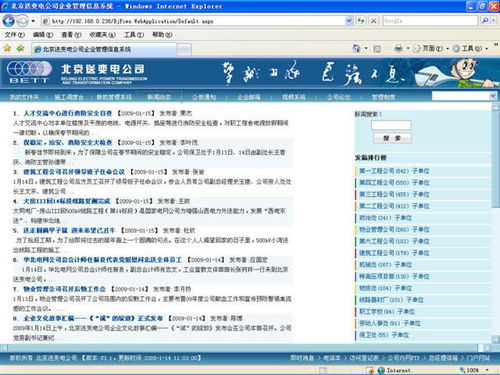 北京送变电公司企业信息管理系统 提升企业管理效率的现代化解决方案