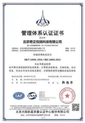 北京奇正悦扬科技荣获质量认证证书，彰显企业管理新高度