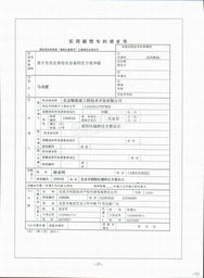 北京精铭泰工程技术开发有限公司及产品资质简介