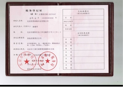 北京四季林海木业 企业资质管理与经营发展解析