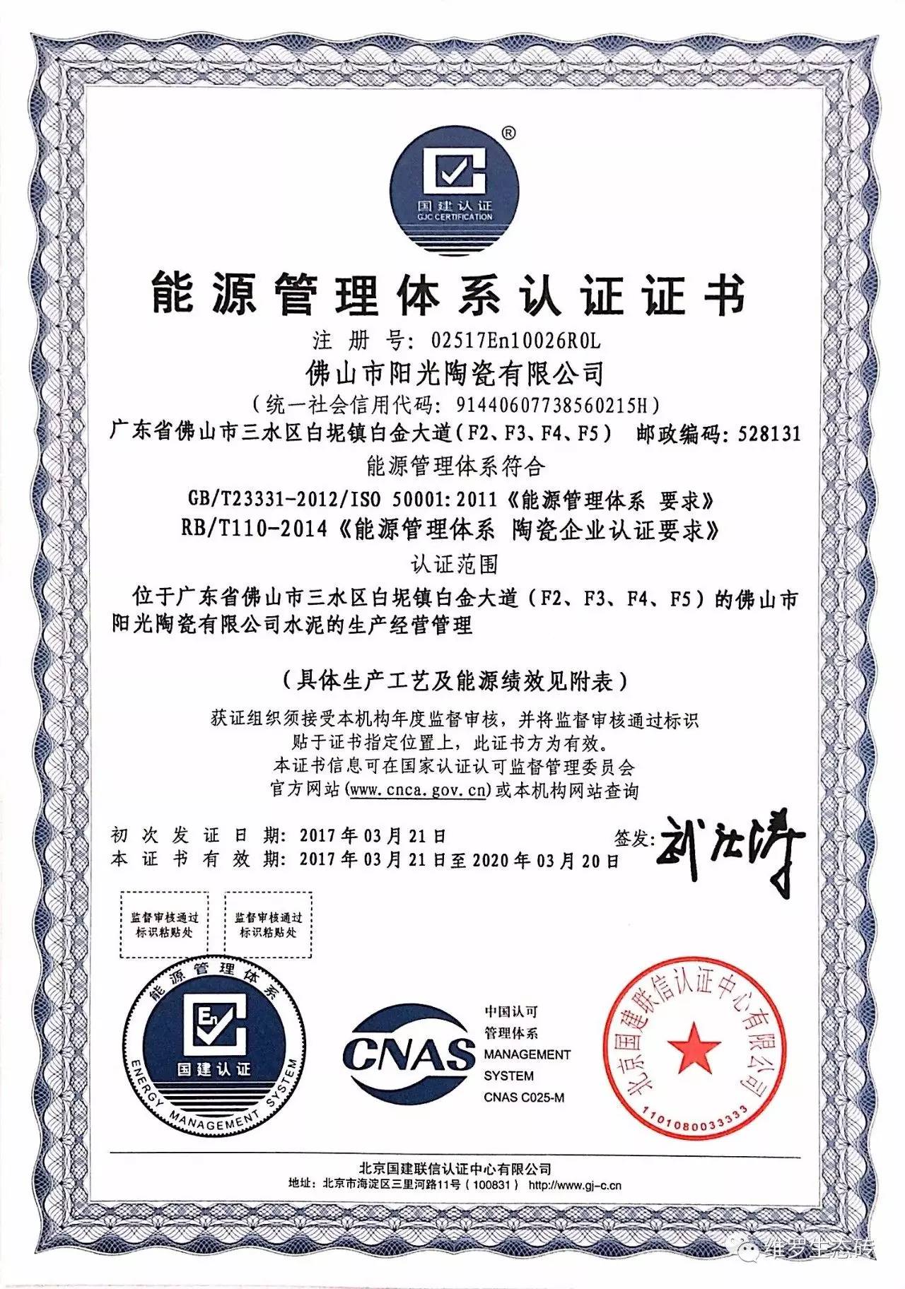 维罗生态砖再获能源管理最高认证，引领绿色建材行业高质量发展