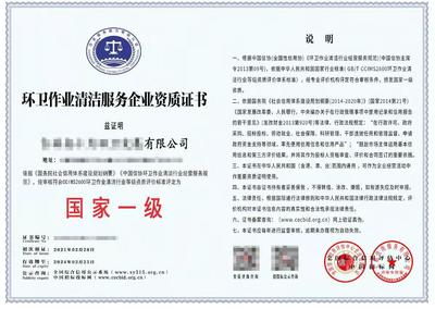 环卫垃圾分类服务企业资质证书全国认证办理指南